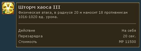 Айон: Башня вечности - Поинты Бездны